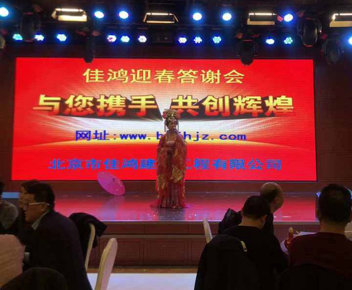佳鴻開發(fā)建設(shè)春節(jié)晚會
